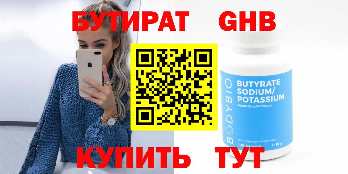 БУТИРАТ жидкий экстази  Вход с VPN  Калининград 