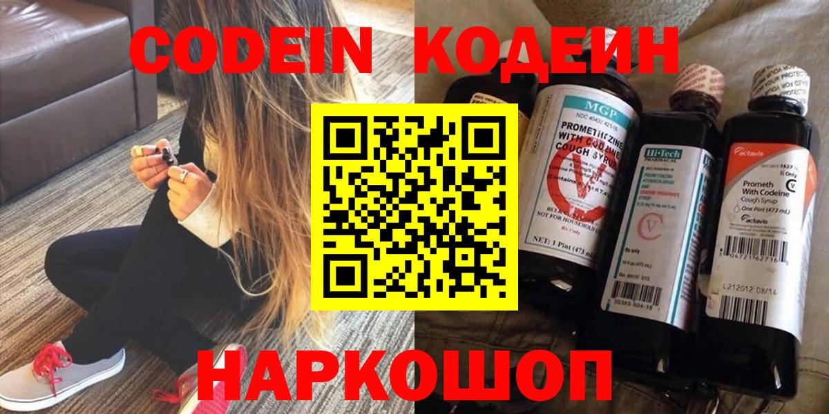 Кодеиновый сироп Lean напиток Lean (лин)  Вход с VPN  Калининград  Кодеиновый сироп Lean Purple Drank 