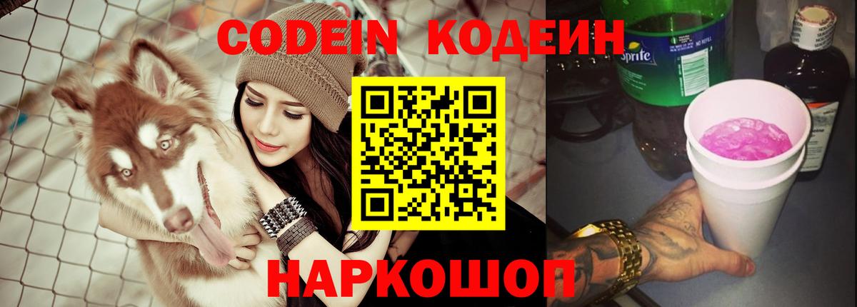 Кодеин напиток Lean (лин) Калининград