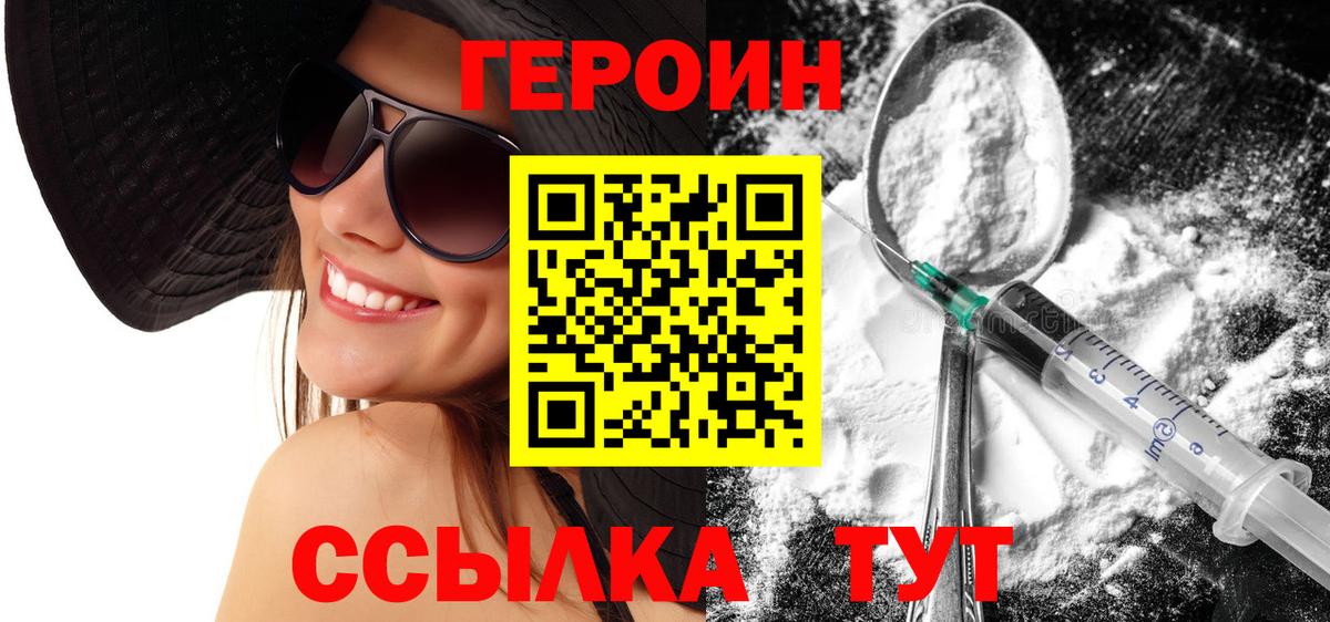 Героин  ГЕРОИН Heroin  Вход с VPN  Калининград 