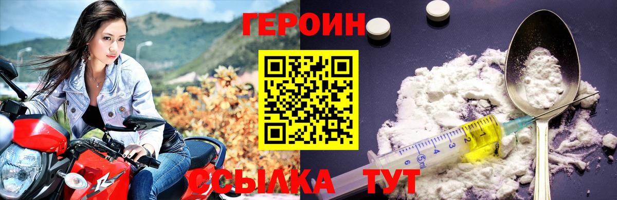Героин белый Калининград