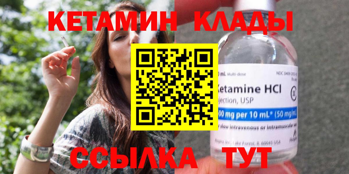 КЕТАМИН ketamine Калининград