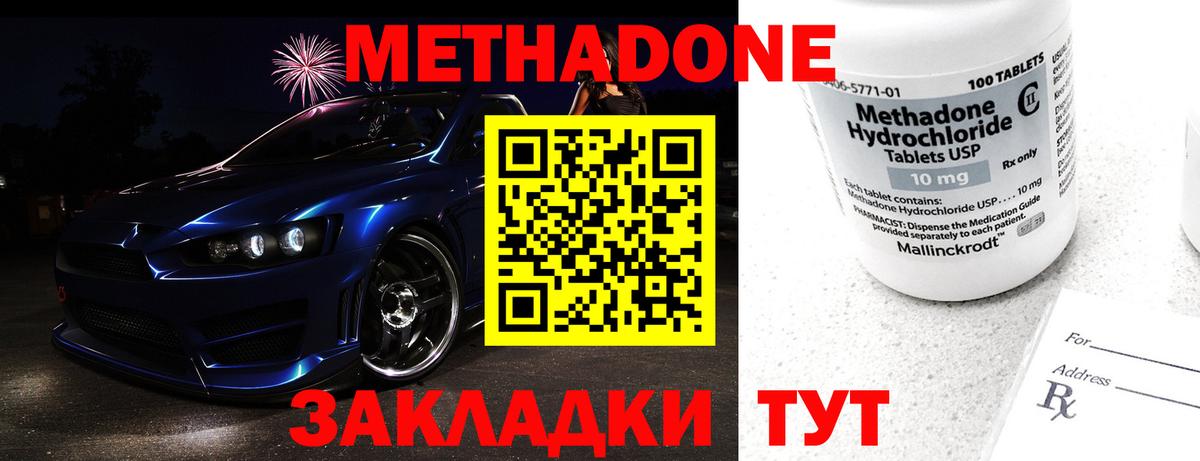 Метадон methadone Калининград