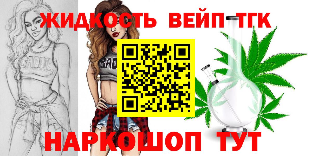 Дистиллят ТГК вейп с тгк Калининград