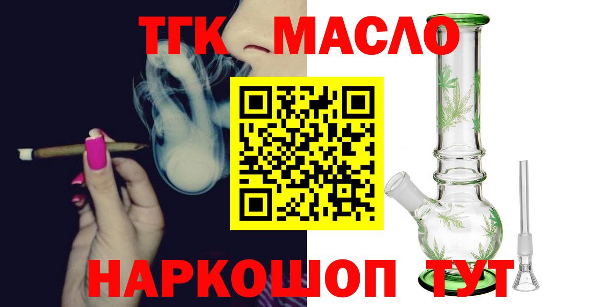 Калининград  ТГК концентрат  Вход с VPN  Дистиллят ТГК гашишное масло 